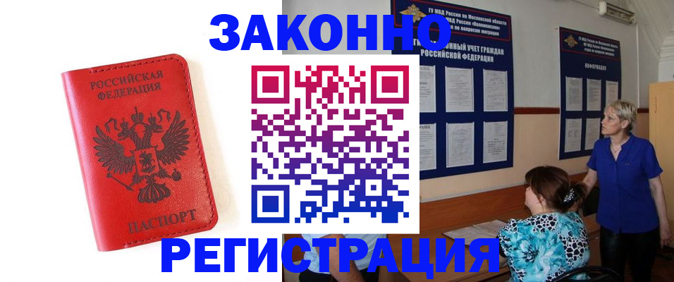 прописка регистрация в Мантурово