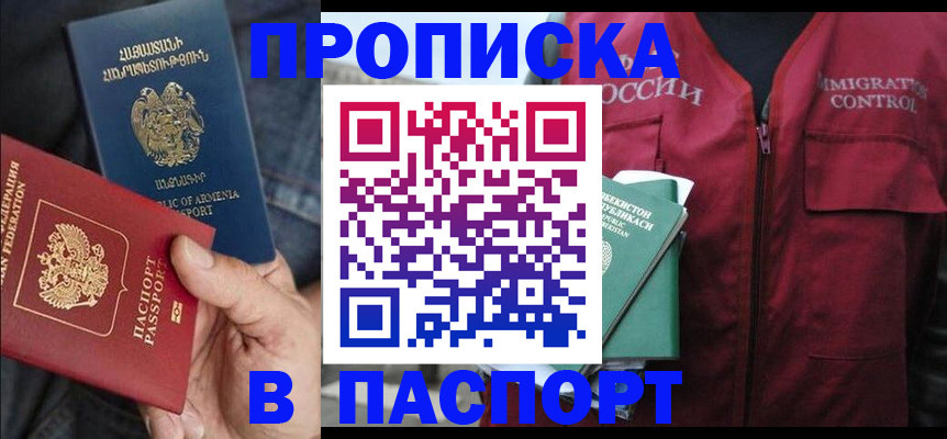 купить прописку в Мантурово